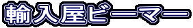 Import store bmer